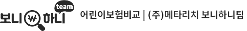 어린이보험비교사이트 보니하니